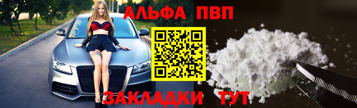 Alpha-PVP VHQ  A PVP СК  Вход с VPN  Партизанск 