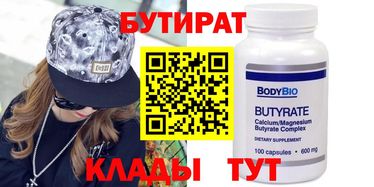 БУТИРАТ оксибутират  Вход с VPN  Партизанск 