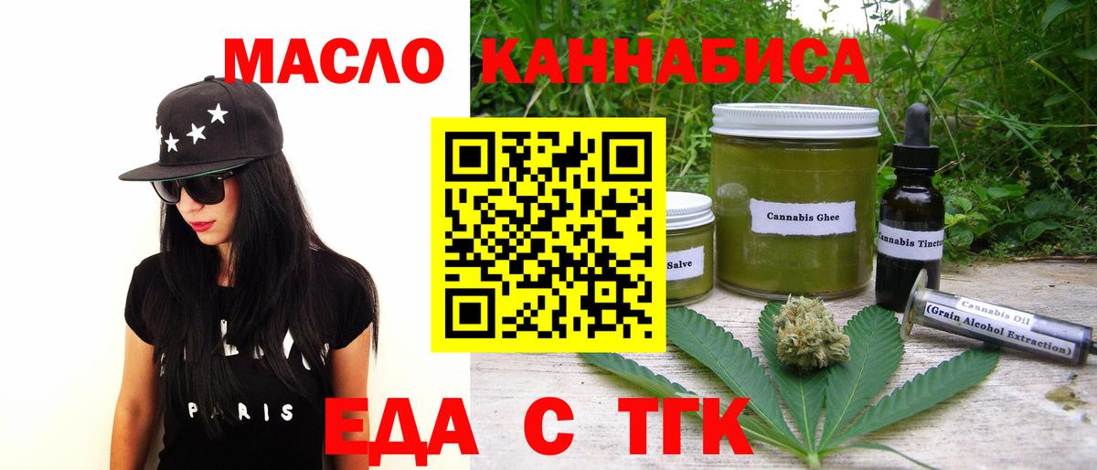 Печенье с ТГК марихуана  Вход с VPN  Партизанск 