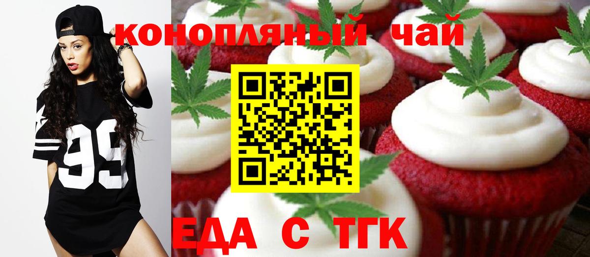 Печенье с ТГК конопля Партизанск
