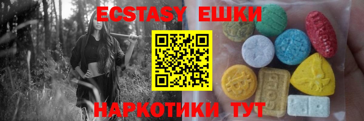   ссылка  Вход с VPN  Партизанск  Экстази XTC  Ecstasy таблы 