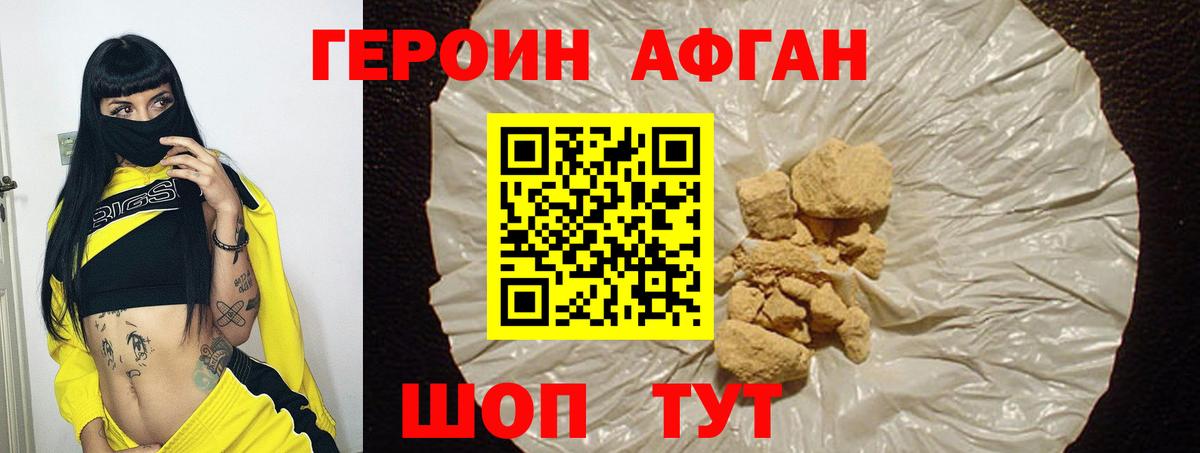 ГЕРОИН хмурый Партизанск