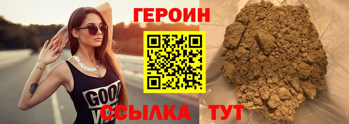 ГЕРОИН белый  Вход с VPN  Партизанск 