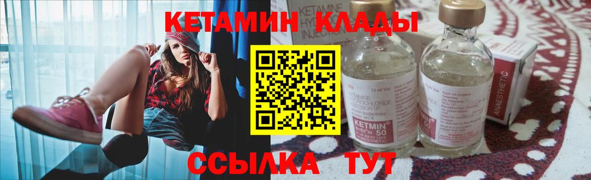 Кетамин VHQ  Вход с VPN  КЕТАМИН VHQ  Партизанск 
