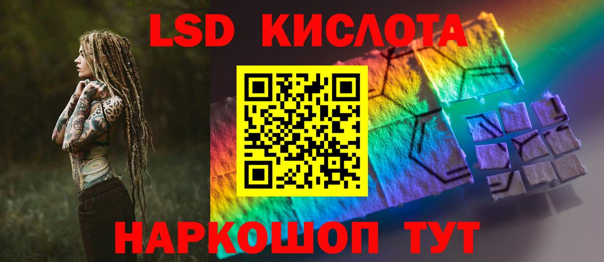 ЛСД экстази  Лсд 25 экстази ecstasy  Вход с VPN  ЛСД экстази кислота  Партизанск 