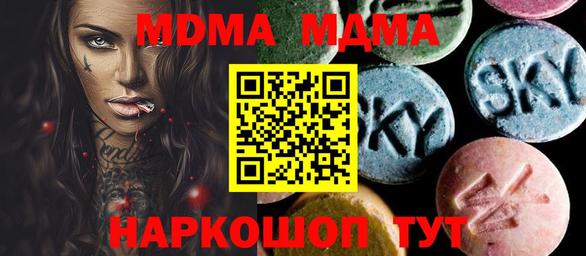МДМА кристаллы  MDMA crystal  Партизанск  Вход с VPN 